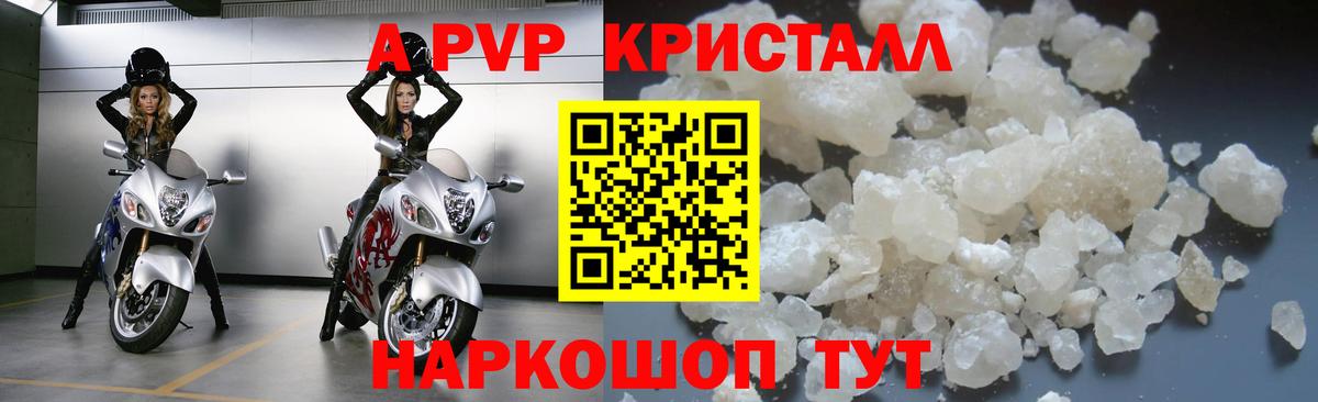 Реж  Alpha-PVP Crystall  А ПВП  Вход с VPN  Alfa_PVP Соль 