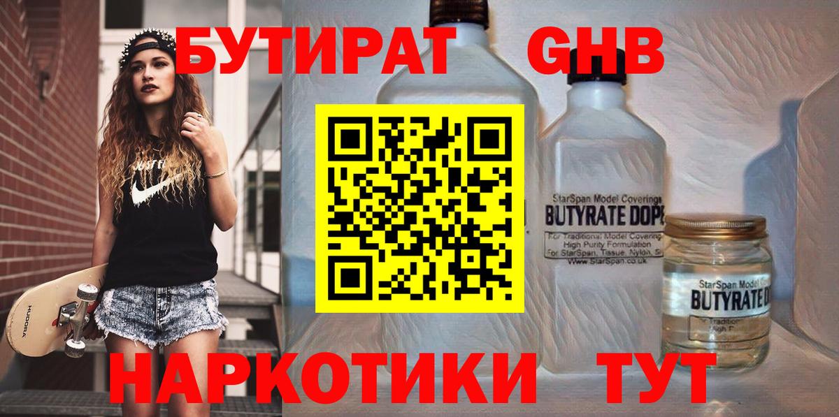 БУТИРАТ GHB Реж