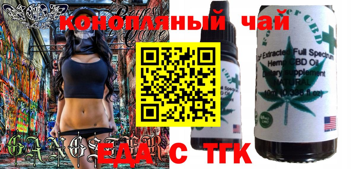 Еда ТГК конопля  Вход с VPN  Реж 