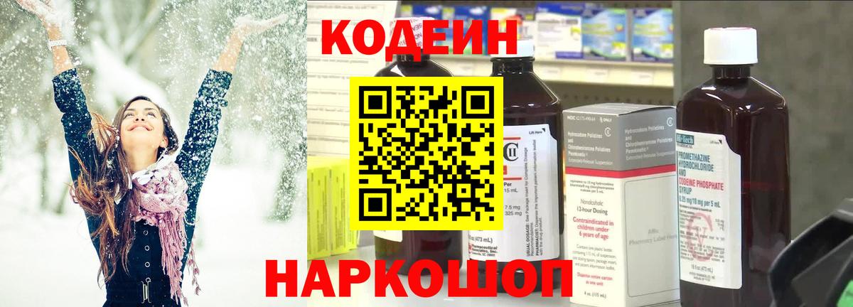 Кодеин напиток Lean (лин)  Кодеин Purple Drank  Реж  Вход с VPN 